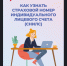 Что делать, если карточка СНИЛС или распечатка с номером утеряны, а вам нужно узнать свой СНИЛС - Баганский район