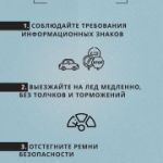 Правила движения по ледовым переправам