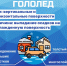 Осторожно, гололед! - Баганский район