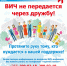 Неделя борьбы со СПИДом и информирования о венерических заболеваниях - Баганский район