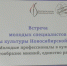 Зональная встреча молодых специалистов культуры: обмен опытом и новыми идеями - ЦБС Баганского района