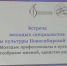 Зональная встреча молодых специалистов культуры: обмен опытом и новыми идеями - Баганский район