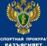 Безопасность судов – под контролем - Газета Степная нива