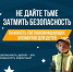 Не дайте тьме затмить безопасность! - Газета Степная нива