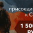 Успей присоединиться к СВОим! - Газета Степная нива