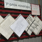 Информация о прохождении зимнего отопительного периода