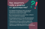 Внимание! Будьте осторожны! Новая форма мошенничества — дропперы