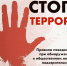 Стоп ТЕРРОР! - Газета Степная нива