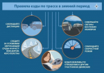 В непогоду будь внимателен