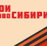 «Герои НовоСибири» - Газета Степная нива