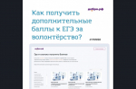 Как получить дополнительные баллы к ЕГЭ