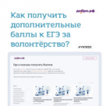 Как получить дополнительные баллы к ЕГЭ