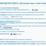 Федеральный проект «Производительность труда»