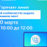 Анонс «горячей» телефонной линии «Особенности выдела машино-мест» - Баганский район