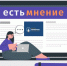 «Есть мнение» - Газета Степная нива