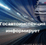 Автомобилисты, внимание! - Газета Степная нива