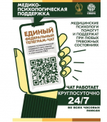 С психологом - круглосуточно