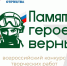 «Памяти героев верны!» - Газета Степная нива