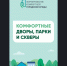 Голосование за благоустройство - Баганский район