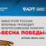 Приглашаем принять участие во Всероссийском конкурсе «Весна Победы» - Баганский район