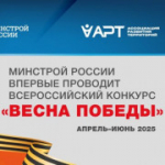 Приглашаем принять участие во Всероссийском конкурсе «Весна Победы»
