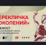 Телемост «Перекличка поколений» - Баганский район