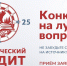 Конкурс на лучший вопрос "Краеведческого эрудита - 2025" - ЦБС Баганского района