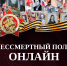 Бессмертный полк онлайн 2025 - Газета Степная нива
