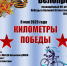 Пройдет велопробег, посвященный 80-летию Великой Победы - Баганский район