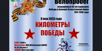 Пройдет велопробег, посвященный 80-летию Великой Победы - Баганский район