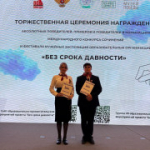 «Без срока давности»: награждение абсолютных победителей и призеров Международного конкурса сочинений