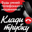 Клади трубку - Газета Степная нива