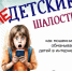 Недетские шалости – как мошенники обманывают детей в интернете - Баганский район