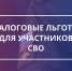 Новые льготы - Газета Степная нива