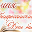 Дорогие коллеги и читатели! - ЦБС Баганского района