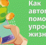 Автоплатёж: когда он поможет упростить жизнь - Газета Степная нива
