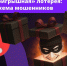 «Сыграйте в лотерею и получите денежный приз! - Газета Степная нива