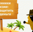 Мошенники в туризме - Газета Степная нива