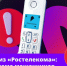 «Здравствуйте, это "Ростелеком" - Газета Степная нива