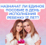 Единое пособие назначается только до исполнения ребенку 17 лет - Баганский район