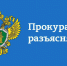 Прокуратура Новосибирской области разъясняет - Баганский район