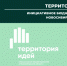 В Новосибирской области ежегодно обеспечиваются процессы реализации инициативного бюджетирования в форме инициативных проектов - Баганский район