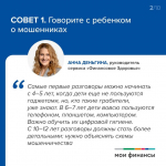 Как научить ребенка защищаться от мошенников