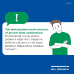 Как научить ребенка защищаться от мошенников