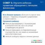 Как научить ребенка защищаться от мошенников