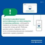 Как научить ребенка защищаться от мошенников