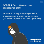 Как научить ребенка защищаться от мошенников