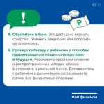 Как научить ребенка защищаться от мошенников