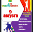 9 августа состоится спортивный праздник, посвященный Дню физкультурника - Баганский район
