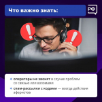 Будьте хитрее мошенников!